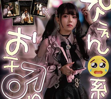 SETM-047 ぴえん系おチ〇ポ成敗