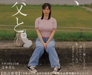 NSODN-006 あの日、私を捨てた父と。 【独占密着】15年ぶり再会から始まる、壮絶な近親相姦ドキュメント。