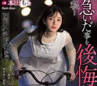 REXD-529 私&hellip;急いだ事を後悔しています。8 本田もも