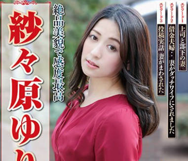 NSFS-282 絶品美貌で感度最高 紗々原ゆり ベスト VOL.2