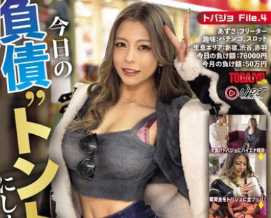 NPJS-044 トバジョ 賭博女黙示録 ～アイムパコラー編～