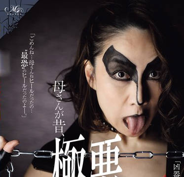 ROE-396 母さんが昔、極悪だった件。 瀬尾礼子