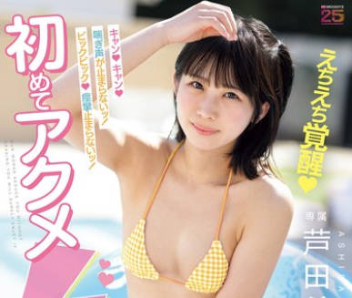 MIDA-398 キャン！キャン！喘ぎ声が止まらないッ！ビックビック！痙攣止まらないッ！初めてアクメ4本番 芦田希空