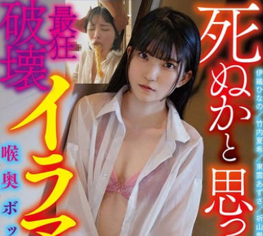 DOA-131 死ぬかと思った最狂破壊イラマチオ