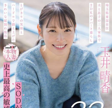 SDNM-517 SNSフォロワー2万人 SODが見つけた史上最高の敏感ママさん 玉井晴香 33歳 AVDEBUT