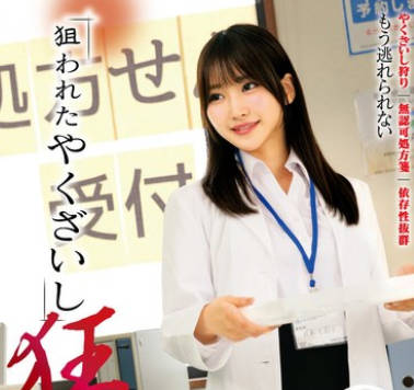 STSK-197 狙われたやくざいし 狂 衝撃映像 非合法処方箋 イキ過ぎ注意 中〇区やっきょく4名