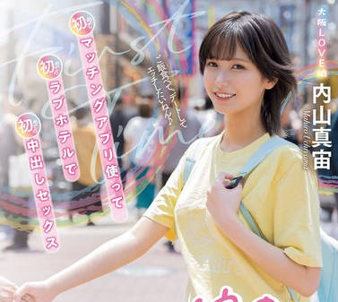 MIFD-534 なにわ娘のうぶデート 初めてマッチングアプリ使って初めてのラブホテルで初めての中出しセックス 内山真宙