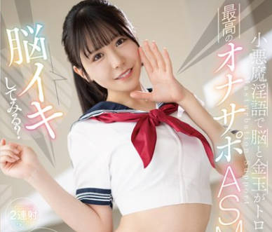 MTALL-130 【脳イキしてみる？】小悪魔淫語で脳と金玉がトロける最高のオナサポASMR 柏木こなつ