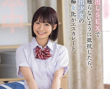 HMN-752 家出少女を拾って、ワンルーム合法共同生活 ノーハンド中出しSEXで触らないように抵抗したら、家出少女の痴女化がエスカレート 東條なつ