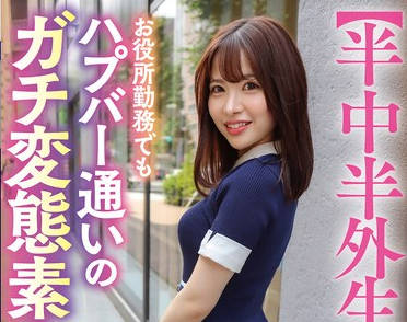 PKPD-400 【半中半外生イキ娘】お役所勤務でもハプバー通いのガチ変態素人 えま 27歳 河北笑茉