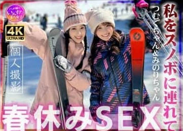 413INSTV-650 つむぐちゃん&みのりちゃん 私をスノボに連れてって大学生、 真白みのり 角名つむぎ