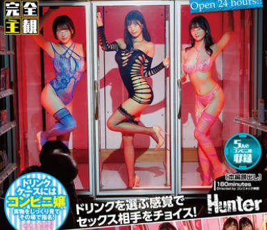 HUNTC-329 【完全主観】24Hいつでも可愛い子が手軽に買えてハメれる！近未来の飾り窓コンビニ！ドリンクケースにはコンビニ嬢たち！持ち帰ってヨシ！その場でも&hellip;