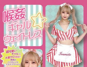 DDFF-046 喉姦 ギャル☆ウェイトレス 綾波れん