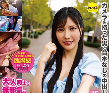 CEMD-514 大人同士の無邪気な中出しハメ撮りデート 藍芽みずき