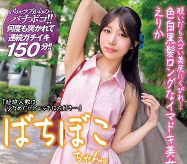 madv-571 ばちぼこちゃん。脱いだらスゴい美尻にくびれ&hellip;色白黒髪ロングなイマドキ美女 えりか 尾崎えりか