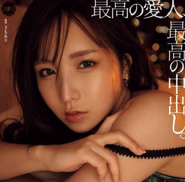 YUJ-028 最高の愛人、最高の中出し。 海老咲あお