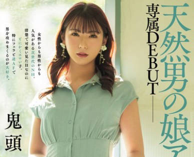 DASS-422 天然男の娘アイドル。専属DEBUT 鬼頭りりか