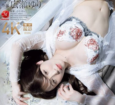 JUQ-917 高層ホテルに呼ばれた人妻 権力に逆らえず最愛の妻を売って&hellip;。 広瀬ゆり