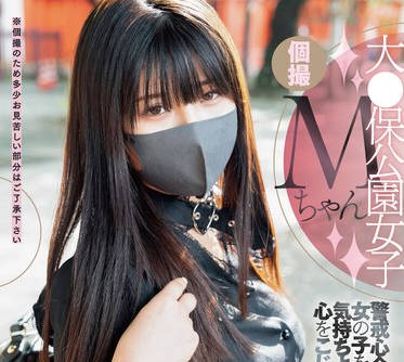 SAN-296 大●保公園女子Mちゃん