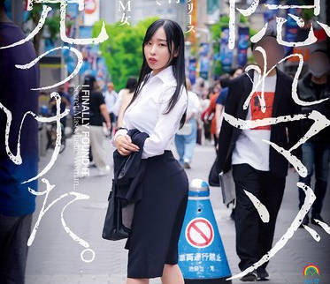 SORA-572 隠れマゾ見つけた。レ&times;プしてキャッチ＆リリース繰り返す内犯●れすぎて脳バグって家に来たドM女 朝比ゆの