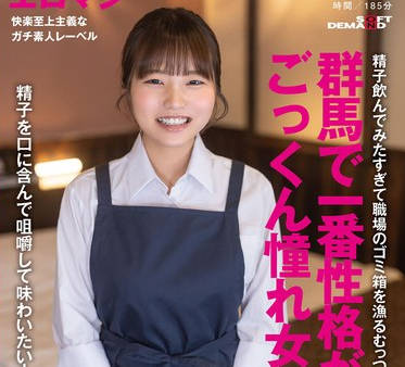 SDTH-042 精子を口に含んで咀嚼して味わいたい！群馬で一番性格が良いごっくん憧れ女子シロウトちゃん。 群馬 伊勢崎市 ●●町 ラブホテル清掃員 6ヶ月目 園田すい（仮名・21歳）