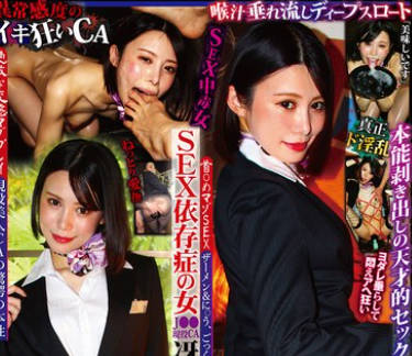 MSAJ-018 SEX依存症の女 J●●現役CA 冴香26歳