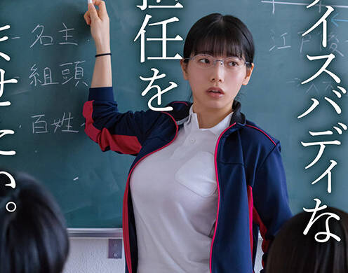 SDAM-122 ナイスバディな担任を孕ませたい。