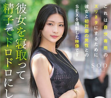 START-205 これは自分専用のズリネタにするために彼女と初対面の男性とのSEXを撮影した映像です。彼女を寝取って精子でドロドロにしてください 本庄鈴