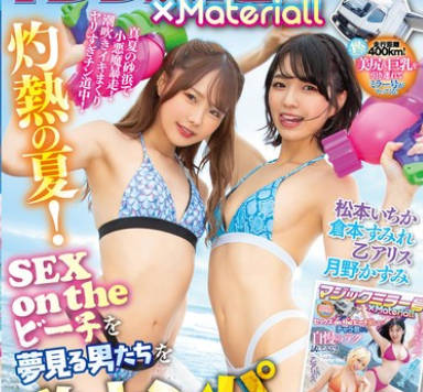 MTABS-011 マジックミラー号&times;Materiall灼熱の夏！SEXonTheビーチを夢見る男たちを逆ナンパ＆連続中出しSEX4時間スペシャル