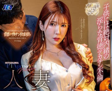 NGOD-304 人妻PTA会長 保護者の男女が集う会合で巻き起こる&hellip;。子供には絶対内緒の淫らな背徳デカチン不倫 波多野結衣