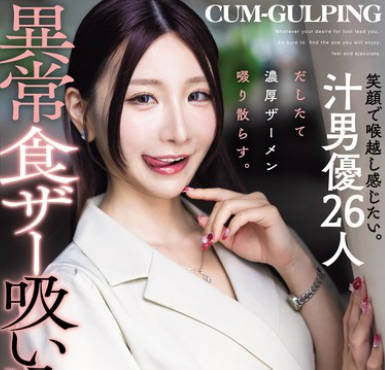 MISM-413 笑顔で喉越し感じたい。汁男優26人だしたて濃厚ザーメン啜り散らす。異常食ザー吸い込み娘 Nia