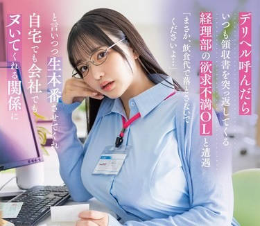 start-004 デリヘル呼んだらいつも領収書を突っ返してくる経理部の欲求不満OLと遭遇「まさか、飲食代で落恋渕ももなbatch