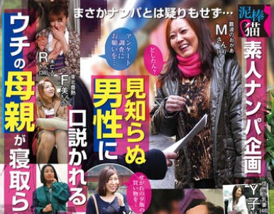 DBNK-021 素人ナンパ企画 見知らぬ男性に口説かれるハプニング！ウチの母親が寝取られ浮気SEX4時間