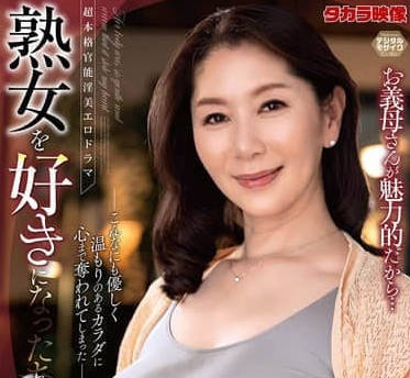 aldn-467熟女を好きになったあの時 翔田千里