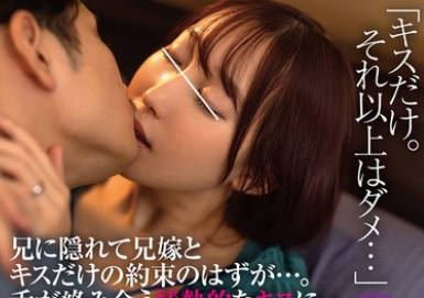 HUNTC-400 「キスだけ。それ以上はダメ&hellip;」兄に隠れて兄嫁とキスだけの約束のはずが&hellip;。舌が絡み合う情熱的なキスに燃え上がってしまった2人は我慢しきれず&hellip;。2