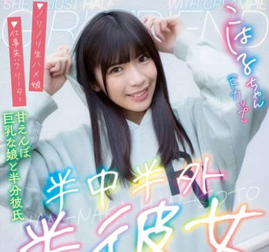 PKPD-390 半中半外半彼女 こはる 遠藤こはる