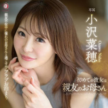 DLDSS-371 初めての彼女は親友のお母さん 小沢菜穂