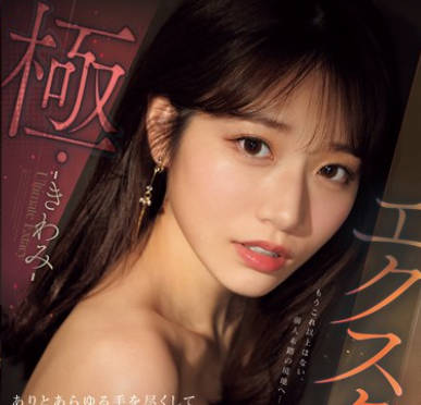 SONE-454-极度销魂用尽一切手段让河北彩伽高潮迭起-河北彩花