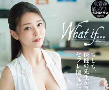 DASS-510-如果保健室老师和草食系男生是性伙伴关系-橘玛丽