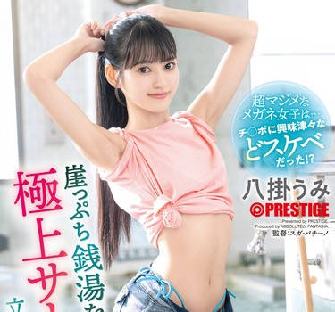 ABF-301-濒临倒闭的澡堂被可爱的老板娘用身体为客人极致服务使澡堂重获新生-八掛海