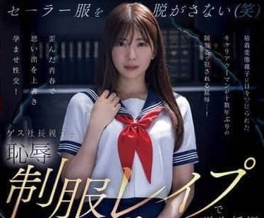 PRED-723 职场OL被恶劣社长父子强行玩弄-山岸绮花