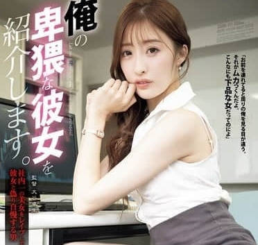 SAME-171-公司里最漂亮的黑丝OL被同事强奸后被不断勒索并且还成为他随时泄欲的性奴-星宮一花