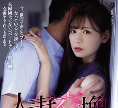 ATID-399-夫妻交换因为误会了老公被隔壁的混蛋男人连续内射侵犯逐渐沉迷的人妻-明里䌷