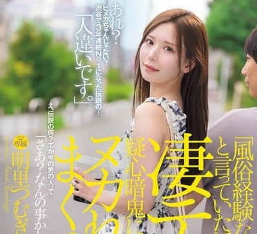 JUR-237 我的未婚妻说她没有在风俗店工作过