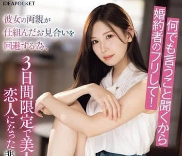 IPZZ-547 扮演美女上司的恋人-明里紬