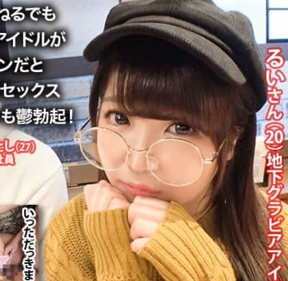 NTR-017 地下偶像圈大震荡