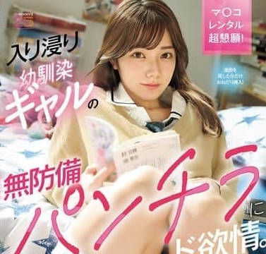 MIDA-368-经常来我家蹭漫画的辣妹青梅竹马毫无防备的走光内裤让我兴奋到爆炸-宫下玲奈