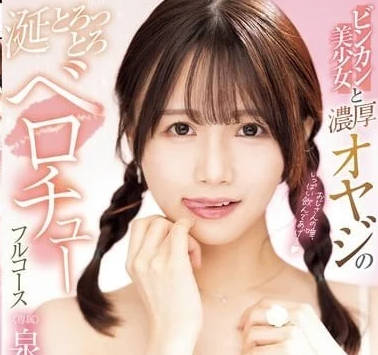 MIDA-052 漂亮美少女和中年大叔-泉百华