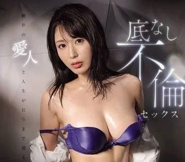 SONE-676 跟房地产顾问的出轨做爱-金松季步