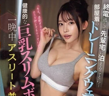 PFES-088 错过末班车借宿前辈家中-七濑爱丽丝